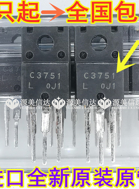 全新原装 2SC3751 正品 C3751 TO220F 变频空调常用电源管 晶体管