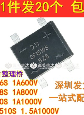 包邮 DF1510S DF06S DF08S DF10S 1A 800V/1000V桥式整流器 桥堆