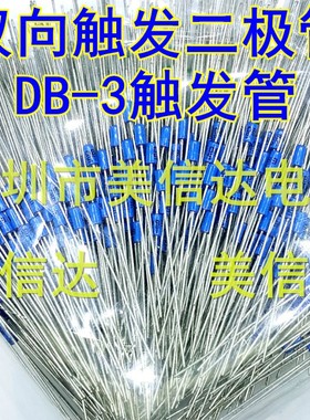 （20个）DB3 双向触发二极管 DB3蓝色 触发管 封装DO-35