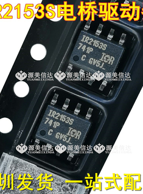 IR2153 IR2153S IR2153STRPBF 全新原装 电桥驱动器 SOP-8