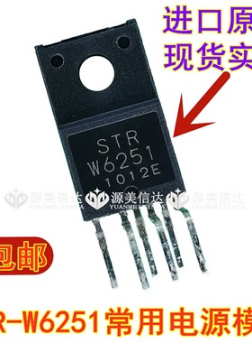 进口全新原装 STRW6251 STR-W6251 电源模块 直插6脚 液晶IC芯片