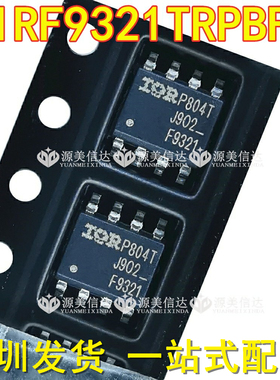 全新原装 IRF9321 IRF9321TRPBF F9321 SOP8 P沟道MOS场效应管