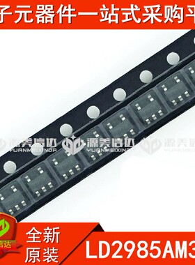 全新原装 LD2985AM33R 稳压器芯片 三极管 贴片IC SOT23-5 封装