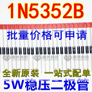 5W稳压二极管 1N5352B IN5352 5W 15V 直插 大功率稳压管 插件