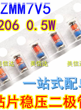 (20个)0.5W 7.5V贴片稳压二极管 ZMM7V5 1206 LL34 圆柱型 稳压管