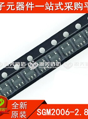全新原装 SGM2006-2.8XN5 SGM2006-2.8 LDO稳压器 SOT23-5 贴片