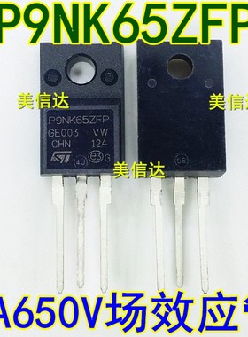 P9NK65ZFP STP9NK65ZFP 9A650V 场效应管 全新原装 三极管 TO220F