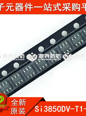 全新原装 Si3850DV-T1-GE3 Si3850 场效应MOS管 SOT23-6 贴片芯片