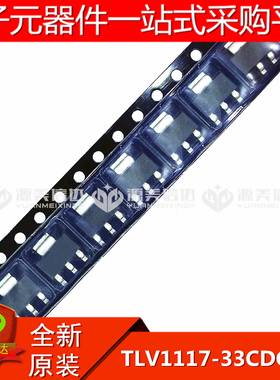 全新原装 TLV1117-33CDCYG3 SOT-223 贴片IC 电源IC 三极管 集成