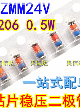 (20个)0.5W 24V 贴片稳压二极管 ZMM24V 1206 LL34 圆柱型 稳压管