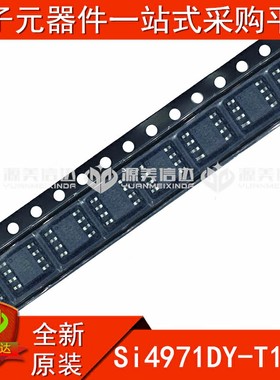全新原装 Si4971DY-T1-E3 Si4971DY MOS场效应管 贴片芯片 SOP8