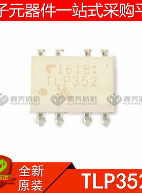 全新原装 TLP352 直插芯片 DIP-8 TLP352(F) 隔离器栅极驱动器