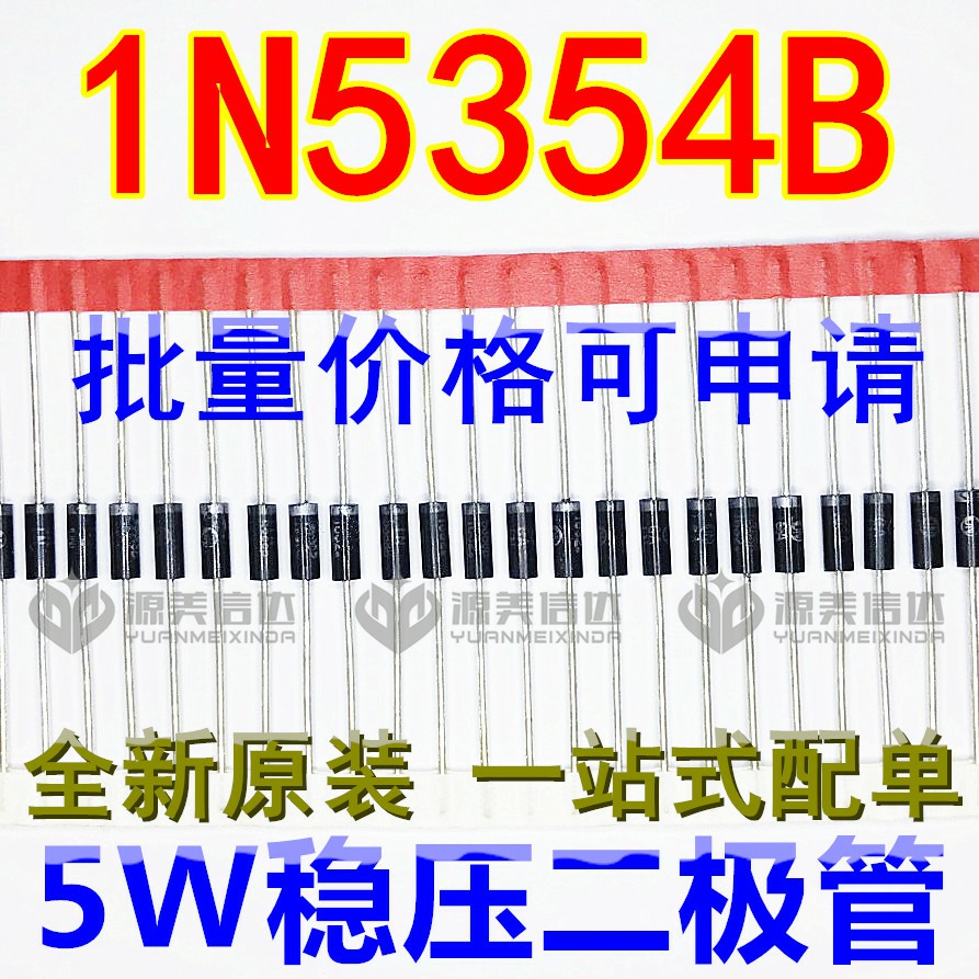 5W稳压二极管 1N5354B IN5354 5W 17V 直插 大功率稳压管 插件 - 实物图