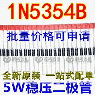 5W稳压二极管 1N5354B IN5354 5W 17V 直插 大功率稳压管 插件
