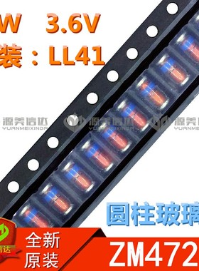 [10只] ZM4729A 3.6V 1W LL-41 1N4729A 玻璃稳压二级管 贴片圆柱