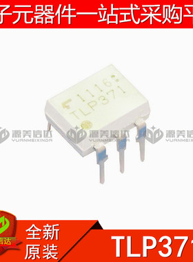 TLP371 全新原装 光耦合器 达林顿晶体管输出 光耦隔离器DIP6直插