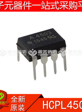 全新原装 HCPL-4503 HCPL4503 HCPL4503M 光耦 DIP-8直插 BOM配单