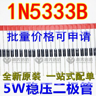 5W稳压二极管 1N5333B IN5333 5W 3.3V 直插 大功率稳压管 插件