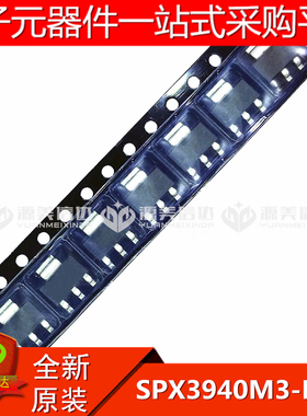 全新原装 SPX3940M3-L-5.0 SOT-223 贴片IC 电源IC 三极管 集成