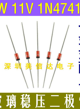 [20只1元]直插稳压二极管 1W瓦 1N4741 11V IN4741A 玻璃管 DO-41