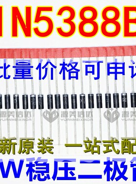 5W稳压二极管 1N5388B IN5388 5W 200V 直插 大功率稳压管 插件