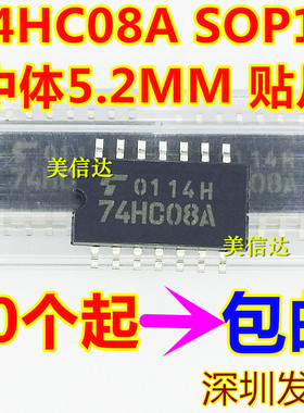 全新原装 74HC08A TC74HC08AF 中体 宽5.2mm逻辑芯片 贴片SOP14脚