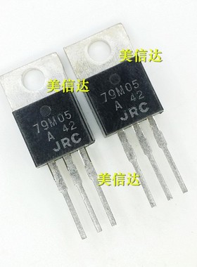 79M05 NJM79M05A 三端稳压器 全新原装 TO220 直插三极管