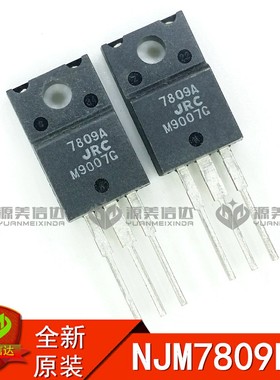 7809A NJM7809FA 全新原装 三端稳压管 TO220F直插三极管 BOM配单