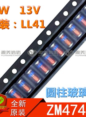 [10只] ZM4743A 13V 1W LL-41 1N4743A 玻璃稳压二级管 贴片圆柱