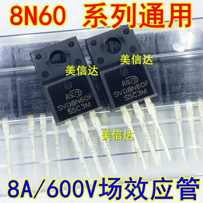 SVD8N60F SVF8N60F 8N60 8A600V 全新原装 场效应管 TO220F三极管