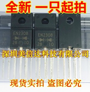 深圳店 EN2308 FMEN-2308 全新原装 液晶电源MOS场效应管 TO220F