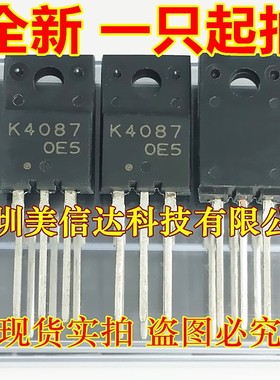 深圳店 K4087 2SK4087 全新原装进口 场效应管 TO220F 一站式配单
