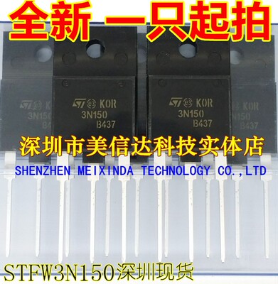 深圳BOM配单 STFW3N150 3N150 全新原装 场效应管 TO-3PF