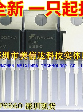 深圳BOM配单 FDP8860 全新原装 场效应管 TO-220