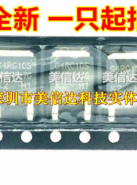 G4RC10S IRG4RC10S 全新原装 TO-252 贴片三极管 一站式配单