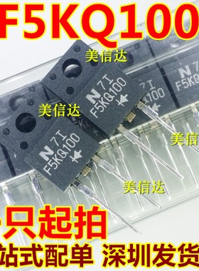 F5KQ100 全新原装进口 TO-220F 三极管 一站式配单