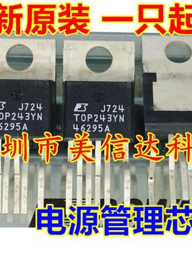 全新原装进口 TOP243YN TOP243Y 液晶电源管理 TO-220