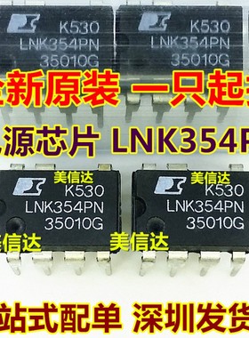 全新原装进口 LNK354PN LNK354P 液晶电源管理芯片 DIP7直插