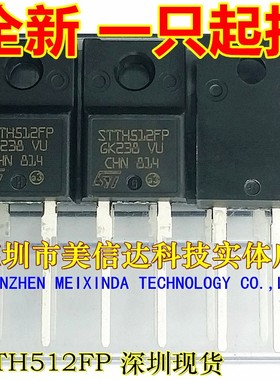 深圳BOM配单 STTH512FP 全新原装 5A1200V 超快恢复二极管TO-220F