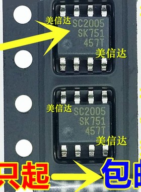 SSC2005S SC2005 18年份 全新原装进口 液晶电源管理芯片贴片SOP8