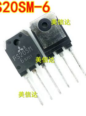 FS20SM-6 全新原装进口 场效应管 TO-3P