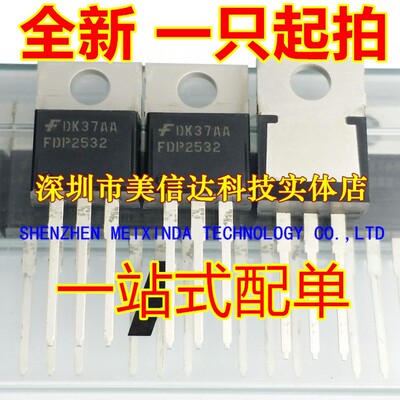 FDP2532 全新原装 场效应管 TO-220 三极管 一站式配单