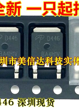 AOD446 D446 全新原装 10A 75V 液晶场效应MOS管 贴片 TO-252