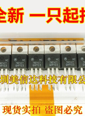 深圳BOM配单 MC7824CT 7824 全新原装 三端稳压管 TO-220