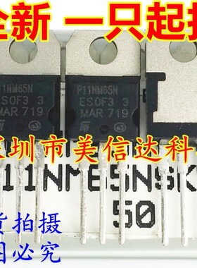 深圳BOM配单 STP11NM65N P11NM65N 11A650V 全新原装 场效应管