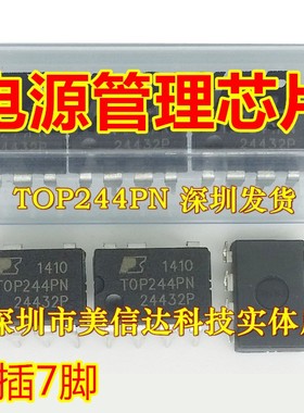 深圳BOM配单 TOP244P TOP244PN 全新原装 液晶电源管理DIP-7
