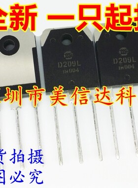 全新 2SD209L D209L 电源开关管替代E13009 NPN 700V,12A 130W