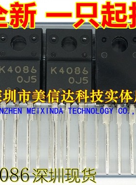 深圳店 K4086 2SK4086 进口全新原装 场效应管 TO220F 一站式配单