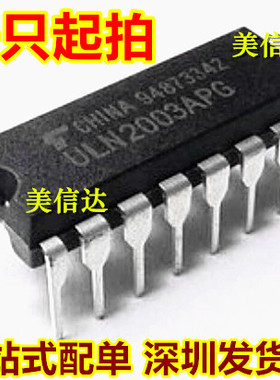 【皇冠店】全新原装 ULN2003APG 复合晶体管IC DIP-16