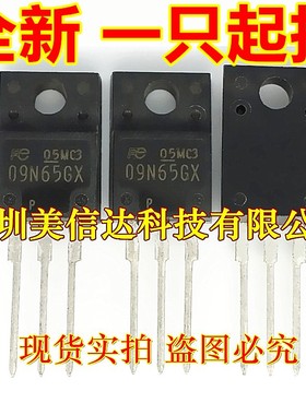 深圳店 09N65GX FMV09N65GX 9A650V 全新原装 场效应管 TO220F